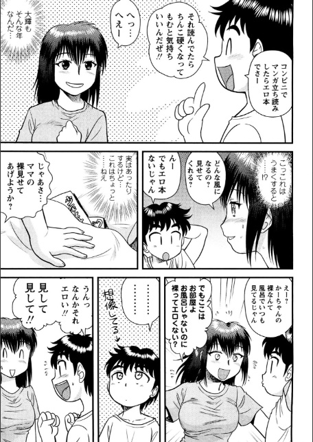 お母さんと童貞セックスする？-13