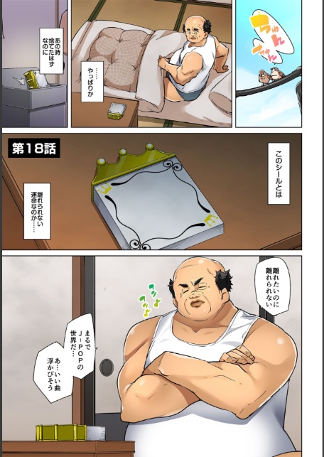 貼ったらヤレちゃう！？えろシール【合体版】3-5