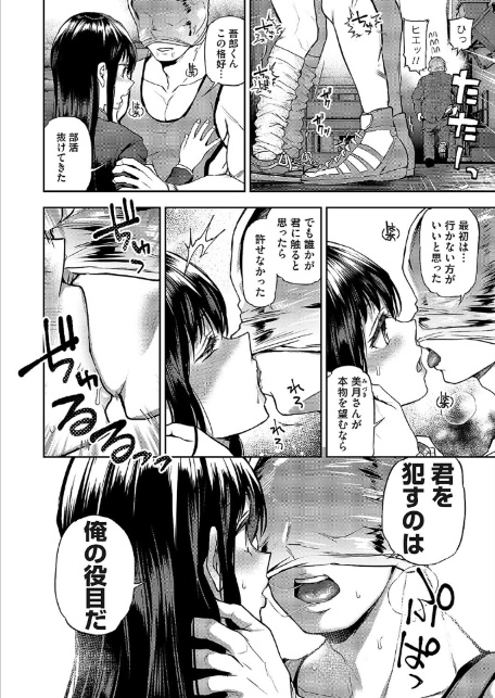 犯●れ願望の姫 最終話-6