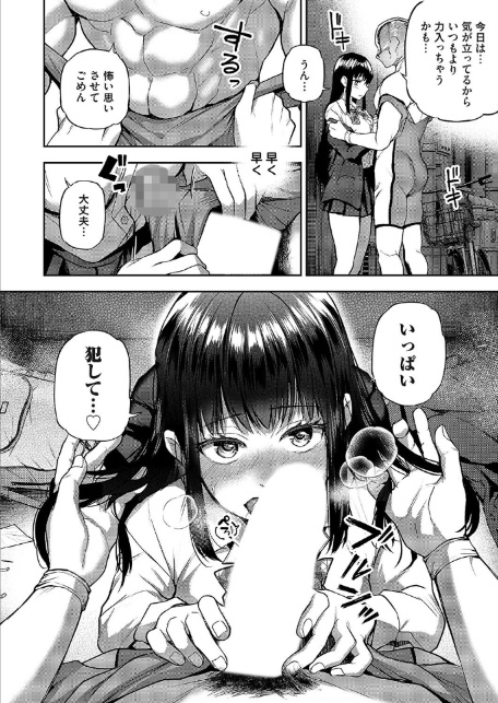 犯●れ願望の姫 最終話-8