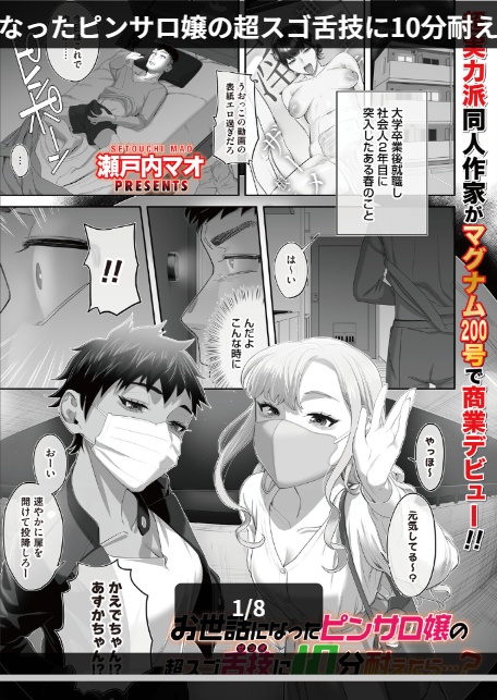 お世話になったピンサロ嬢の超スゴ舌技に10分耐えたら…?-1