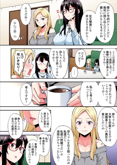 ギャルママとパコパコSEX〜人妻の超絶テクにマジイキ絶頂!(47)-4