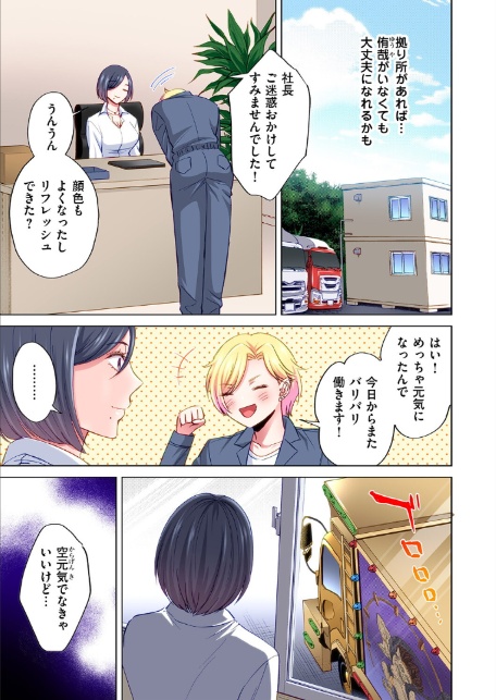 トラック乗りの杏奈さん〜ヤンママも男に乗ればただのメス！？（16）-5