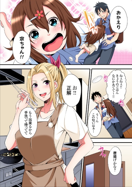 ギャルママとパコパコSEX〜人妻の超絶テクにマジイキ絶頂！【FANZA限定特典付き電子単行本】4巻-10
