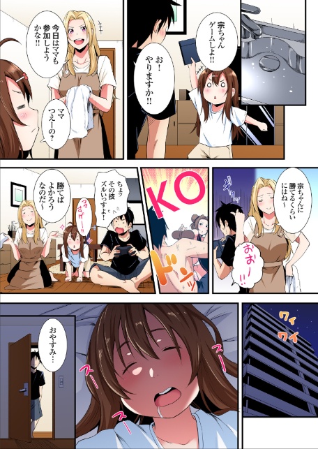 ギャルママとパコパコSEX〜人妻の超絶テクにマジイキ絶頂！【FANZA限定特典付き電子単行本】4巻-12