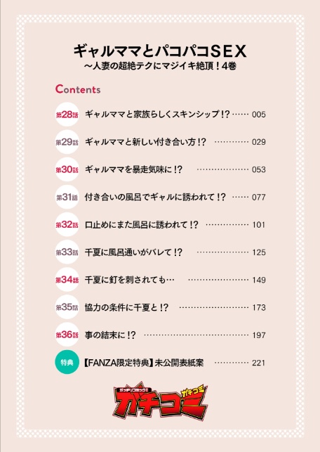 ギャルママとパコパコSEX〜人妻の超絶テクにマジイキ絶頂！【FANZA限定特典付き電子単行本】4巻-4