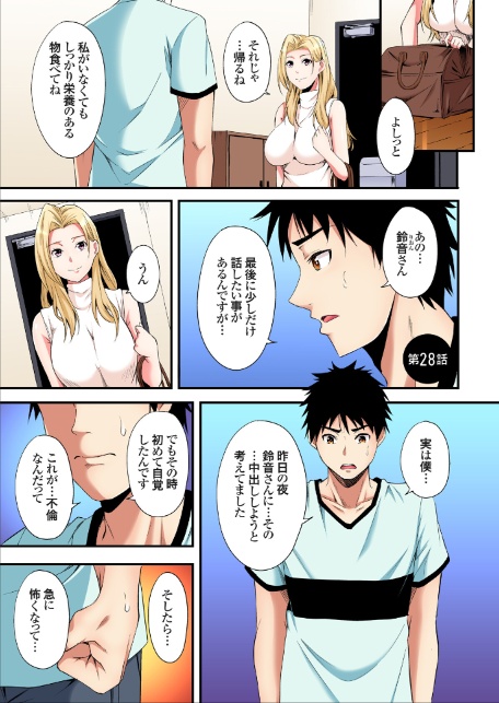 ギャルママとパコパコSEX〜人妻の超絶テクにマジイキ絶頂！【FANZA限定特典付き電子単行本】4巻-5