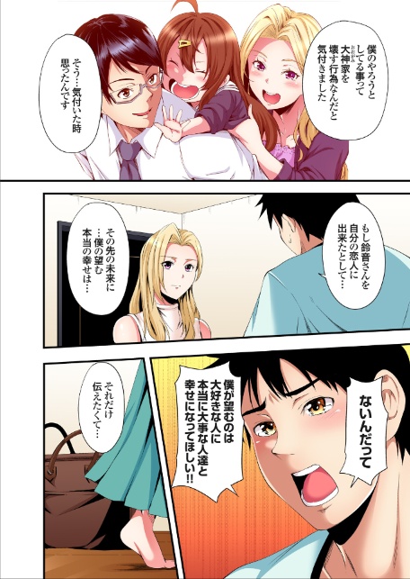 ギャルママとパコパコSEX〜人妻の超絶テクにマジイキ絶頂！【FANZA限定特典付き電子単行本】4巻-6