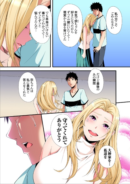 ギャルママとパコパコSEX〜人妻の超絶テクにマジイキ絶頂！【FANZA限定特典付き電子単行本】4巻-7