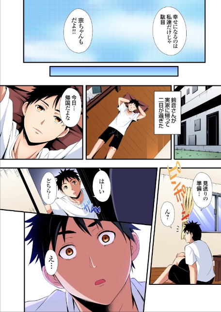 ギャルママとパコパコSEX〜人妻の超絶テクにマジイキ絶頂！【FANZA限定特典付き電子単行本】4巻-8