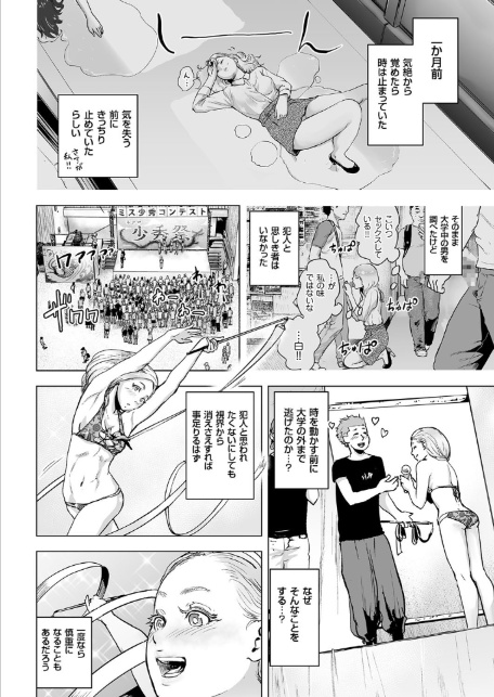 タイムストリッパー麗花 （2） 《後編》-2