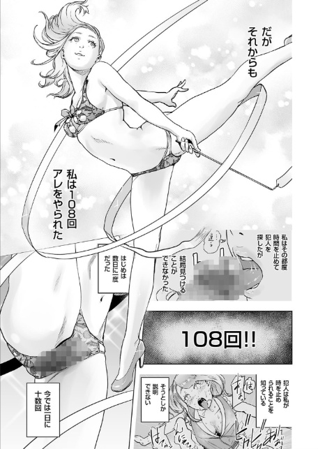 タイムストリッパー麗花 （2） 《後編》-3