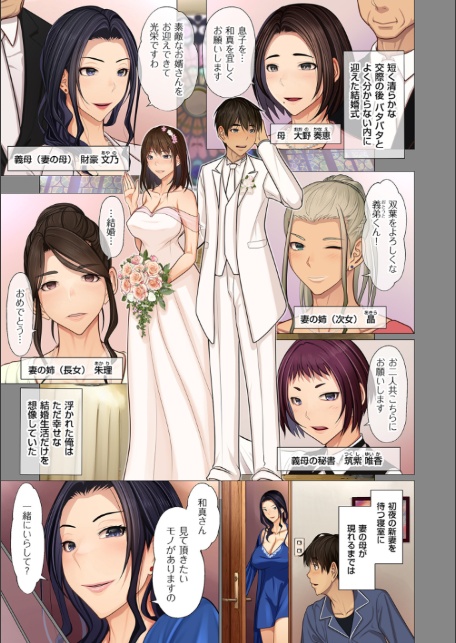 富豪一族のムコ〜妻以外全員オレの女〜【電子特装版】-11