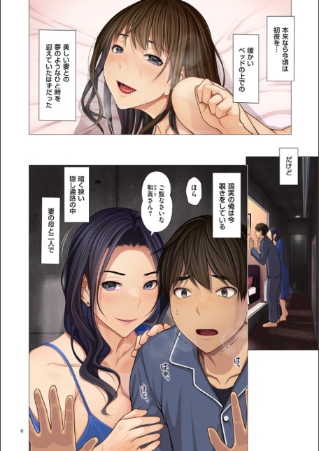 富豪一族のムコ〜妻以外全員オレの女〜【電子特装版】-6