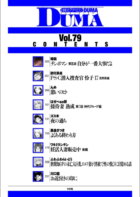 comicクリベロン DUMA Vol.79-2