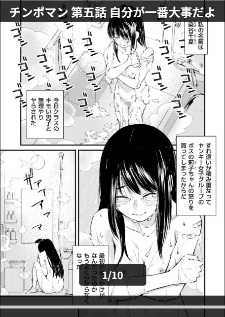 チンポマン 第五話 自分が一番大事だよ-1