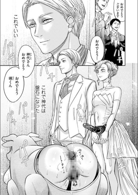 接待妻 熟成 第7話 神代グループ編-1