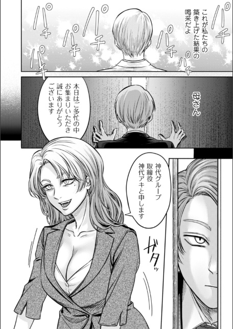 接待妻 熟成 第7話 神代グループ編-2