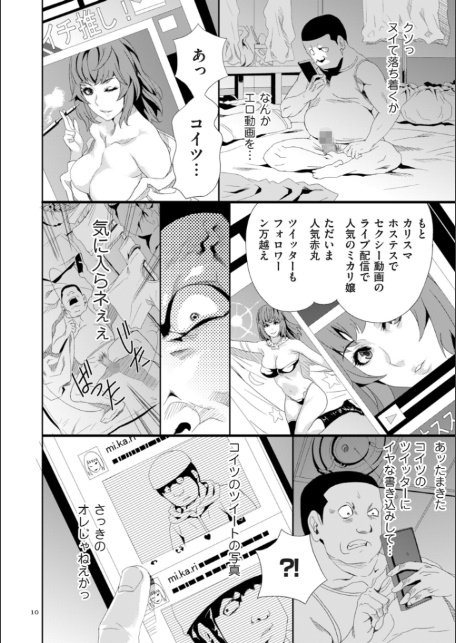 恥辱のデリバリー-10