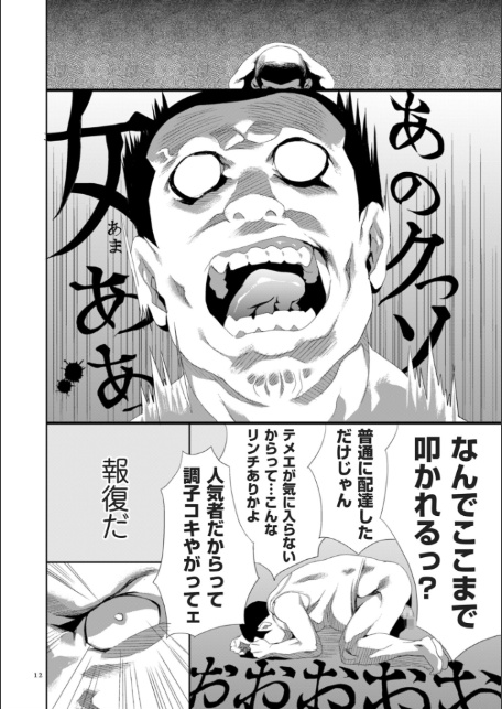 恥辱のデリバリー-12