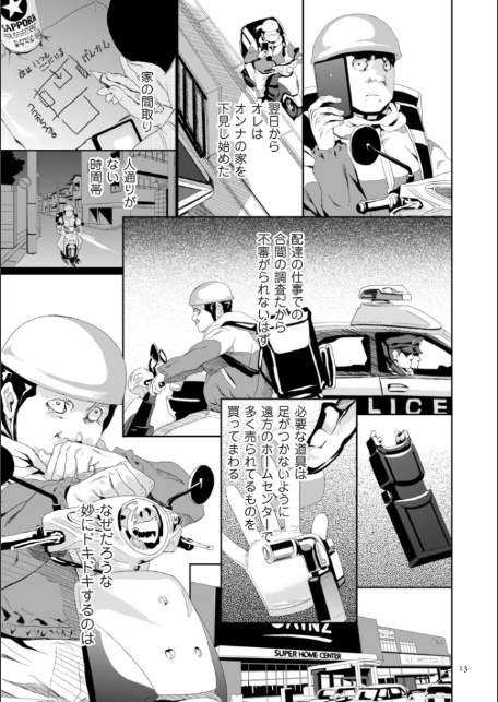 恥辱のデリバリー-13