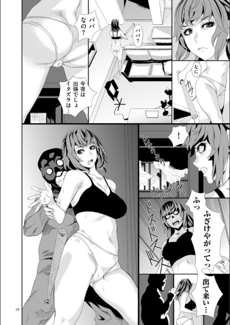 恥辱のデリバリー-16