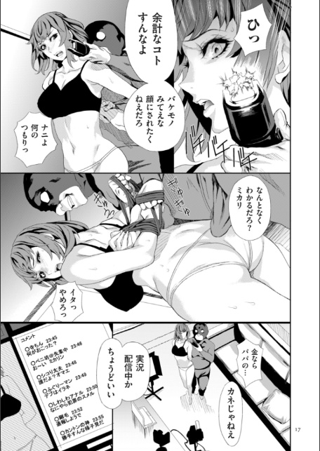 恥辱のデリバリー-17