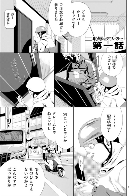 恥辱のデリバリー-5