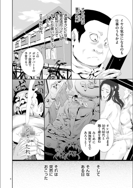 恥辱のデリバリー-6