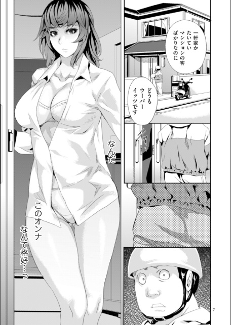 恥辱のデリバリー-7