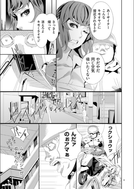 恥辱のデリバリー-9