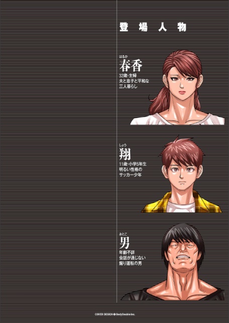 煽り男 file 21-2