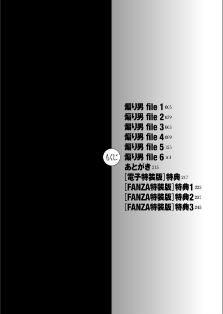 煽り男 file 21-4