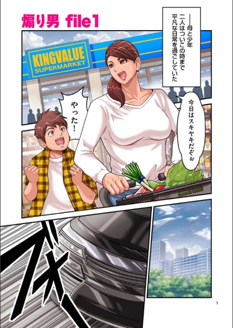 煽り男 file 21-5