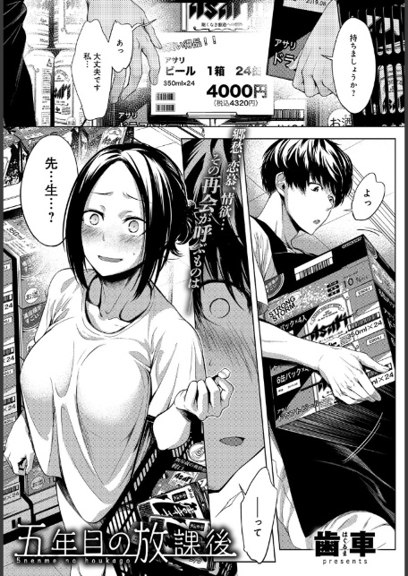 五年目の放課後-1