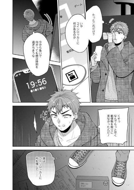 幼馴染みに復讐マッサージ〜ヨガりまくって俺を求めろ〜60-4