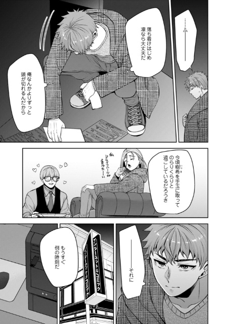 幼馴染みに復讐マッサージ〜ヨガりまくって俺を求めろ〜60-5