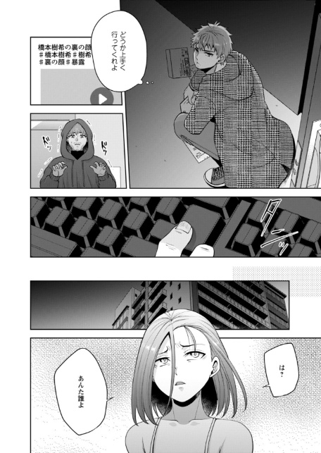 幼馴染みに復讐マッサージ〜ヨガりまくって俺を求めろ〜60-6