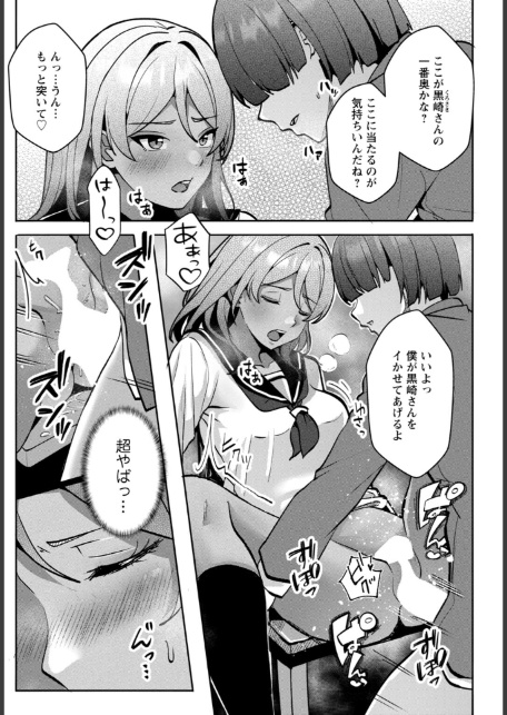 幼なじみ特権〜セフレに出来ない嫉妬ックス〜8-4