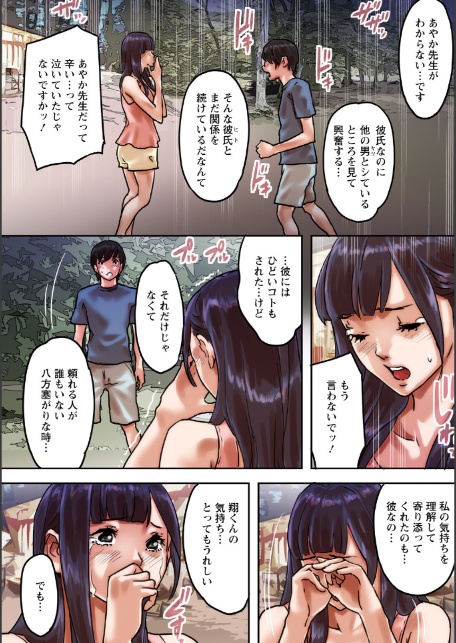 ア○コまで見られて描かれちゃう!〜美術部員の前でハメられた生徒たち〜【合冊版】15-4