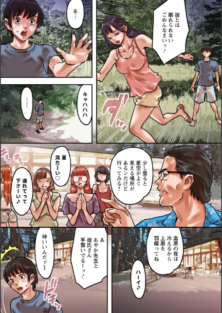 ア○コまで見られて描かれちゃう!〜美術部員の前でハメられた生徒たち〜【合冊版】15-5