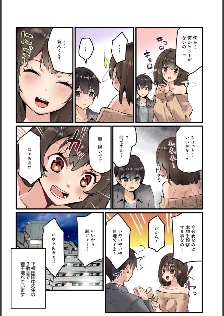 先生、ドコまでイクんですか！？【R18版】【完全版】-12