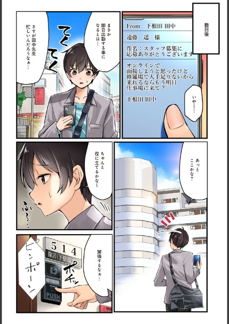 先生、ドコまでイクんですか！？【R18版】【完全版】-4