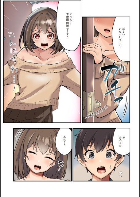 先生、ドコまでイクんですか！？【R18版】【完全版】-5