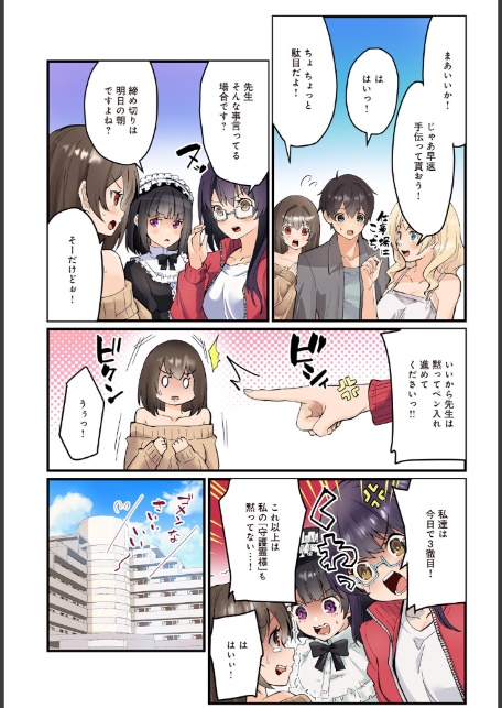 先生、ドコまでイクんですか！？【R18版】【完全版】-7