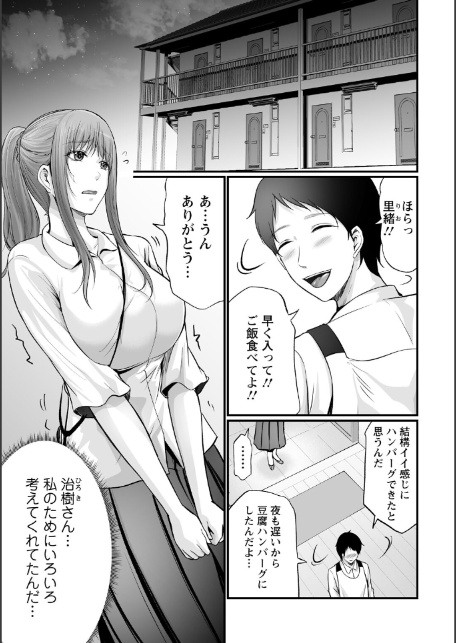 妻の嘘と内緒と秘密のメンズエステ〜夫の親友に寝取られて〜【R18版】10-3