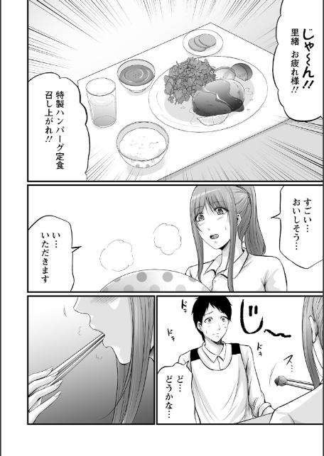 妻の嘘と内緒と秘密のメンズエステ〜夫の親友に寝取られて〜【R18版】10-4