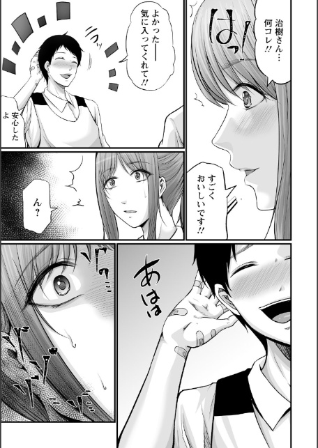 妻の嘘と内緒と秘密のメンズエステ〜夫の親友に寝取られて〜【R18版】10-5