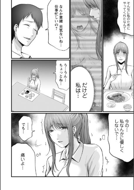 妻の嘘と内緒と秘密のメンズエステ〜夫の親友に寝取られて〜【R18版】10-6