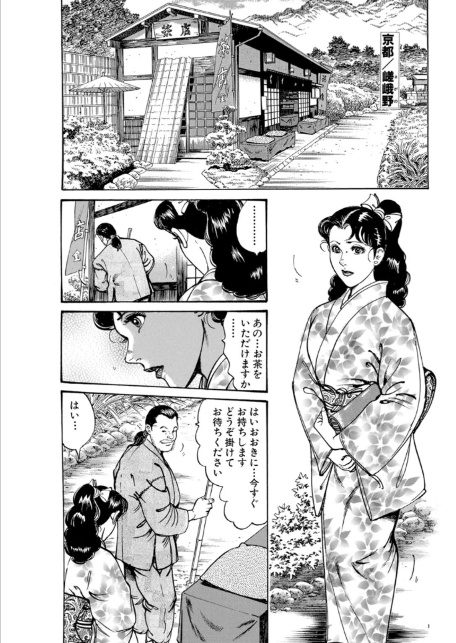 おいでやす〜美人若女将の秘めたおもてなし〜1-4